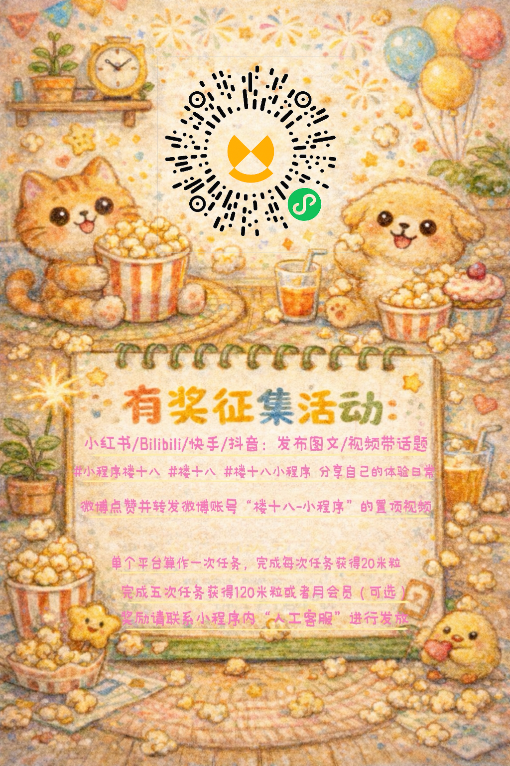 有奖征集活动海报